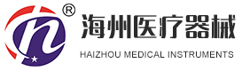 江西海州醫(yī)療器械有限公司